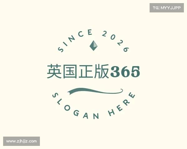 解读英国正版365